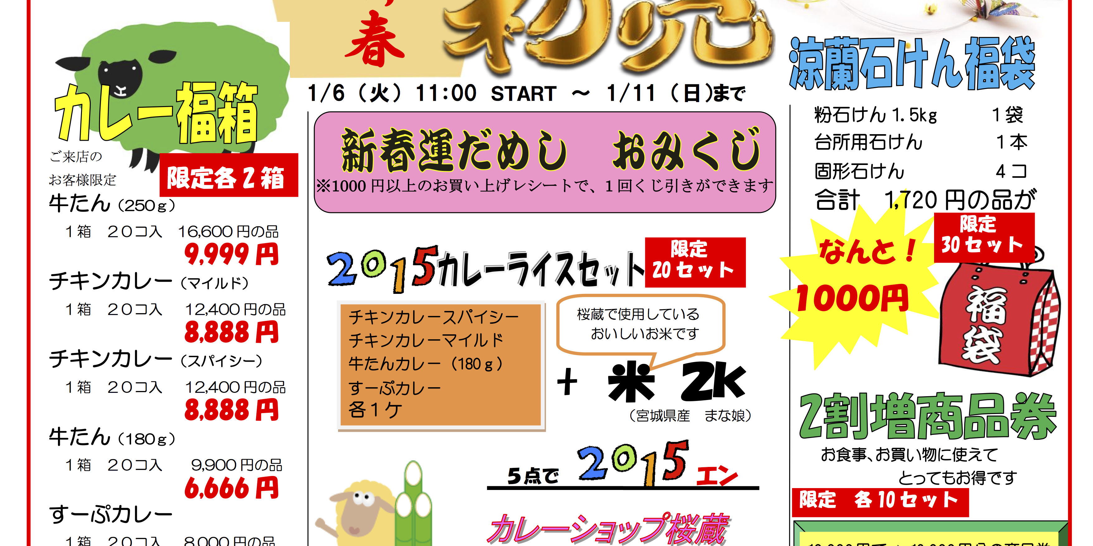 2015初売り