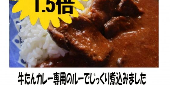 牛タンカレー特盛_000001
