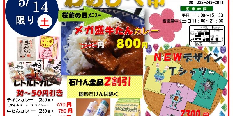 2016わらしべ市0514チラシ_000001