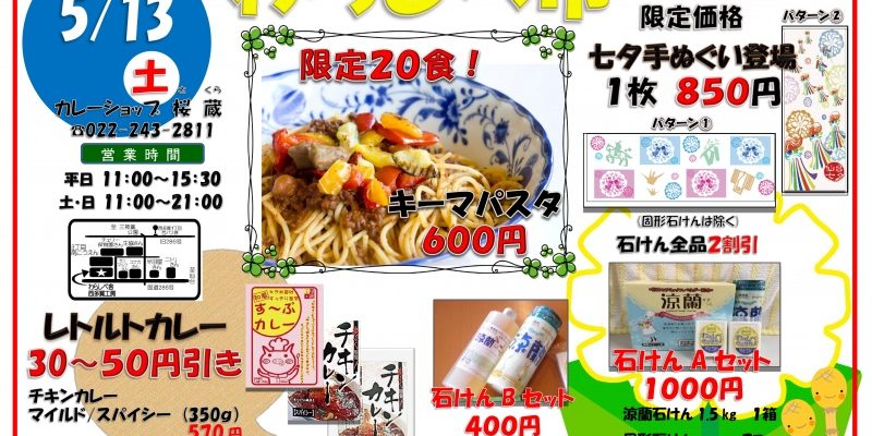 2017わらしべ市0513チラシ改_000001