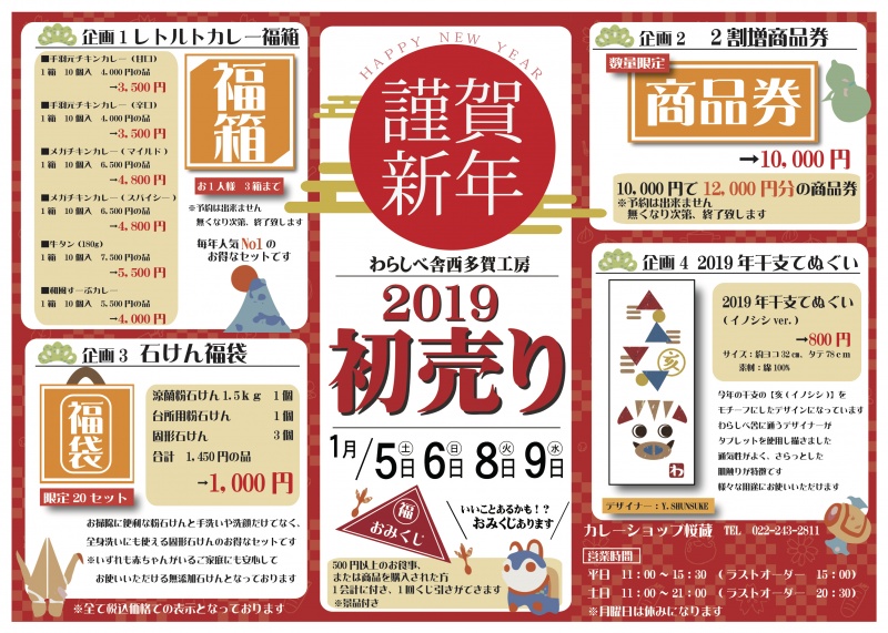 【確定版】2019初売りチラシ